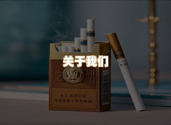 关于银鹿香烟平台